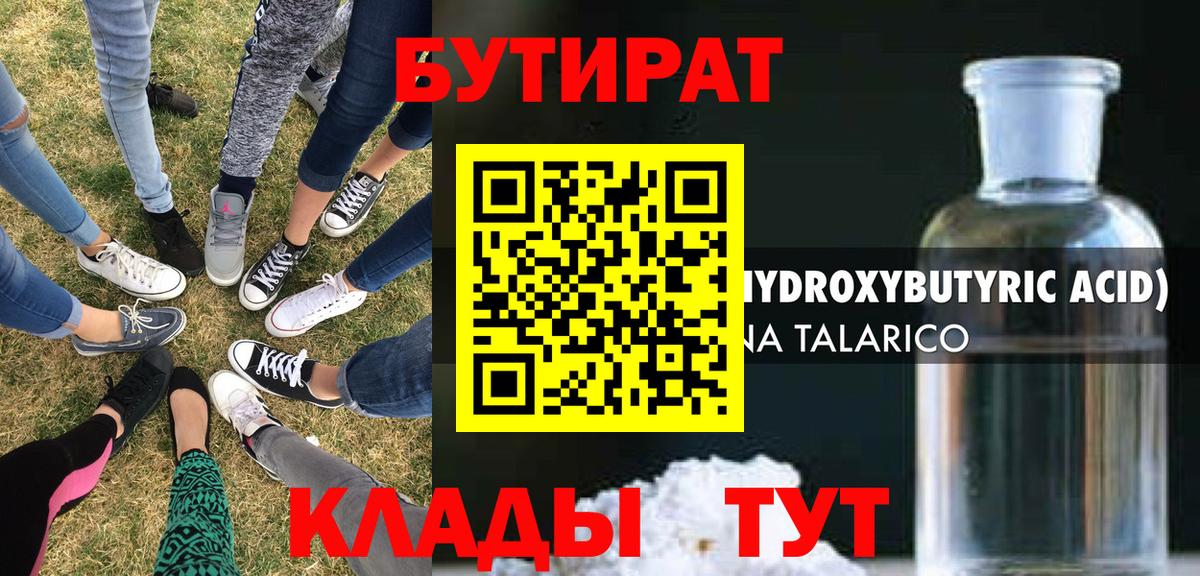 БУТИРАТ GHB Тверь