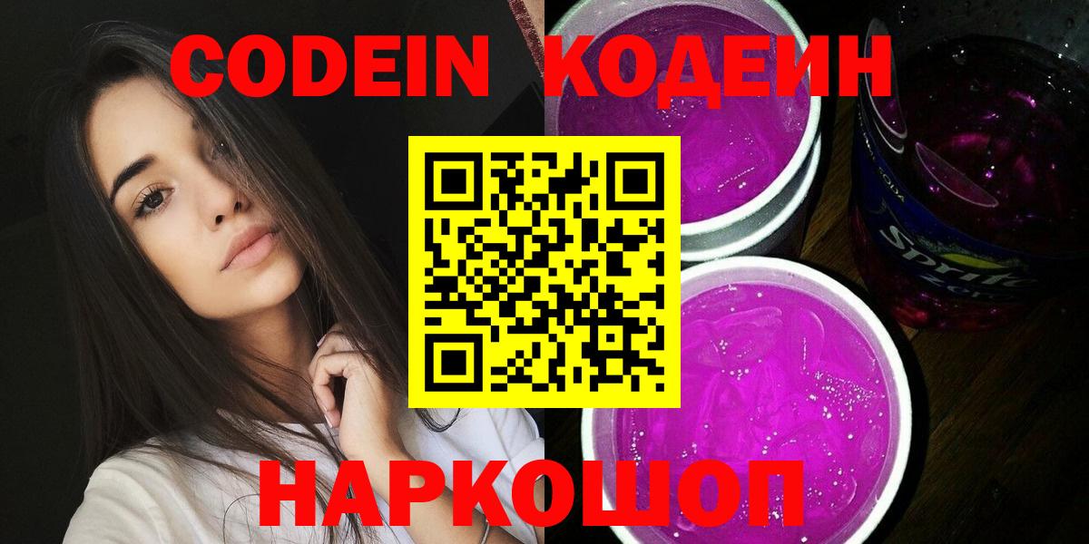 Кодеиновый сироп Lean напиток Lean (лин)  Вход с VPN  Codein напиток Lean (лин)  Тверь 
