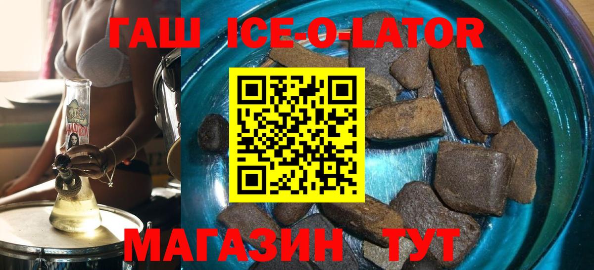 ГАШИШ ice o lator  Вход с VPN  что такое наркотик  ГАШИШ  Тверь  Гашиш Premium 