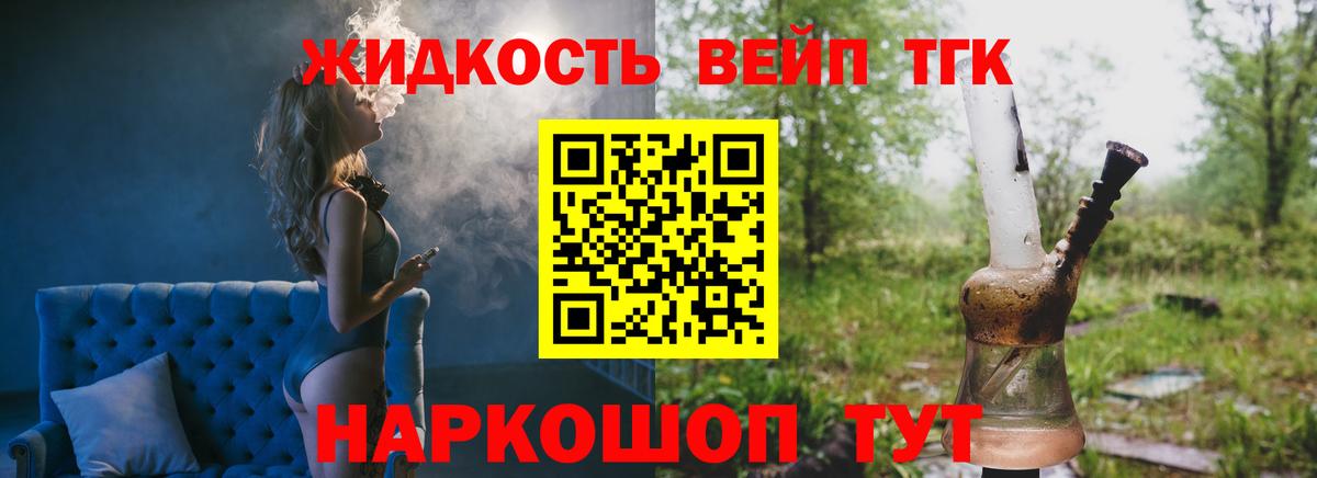 ТГК вейп Тверь